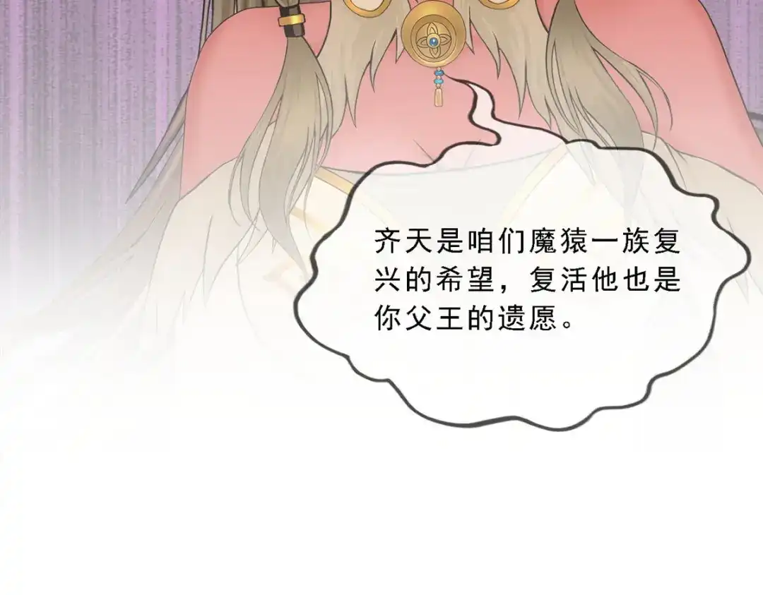 《解离妖圣》第132话 第82页