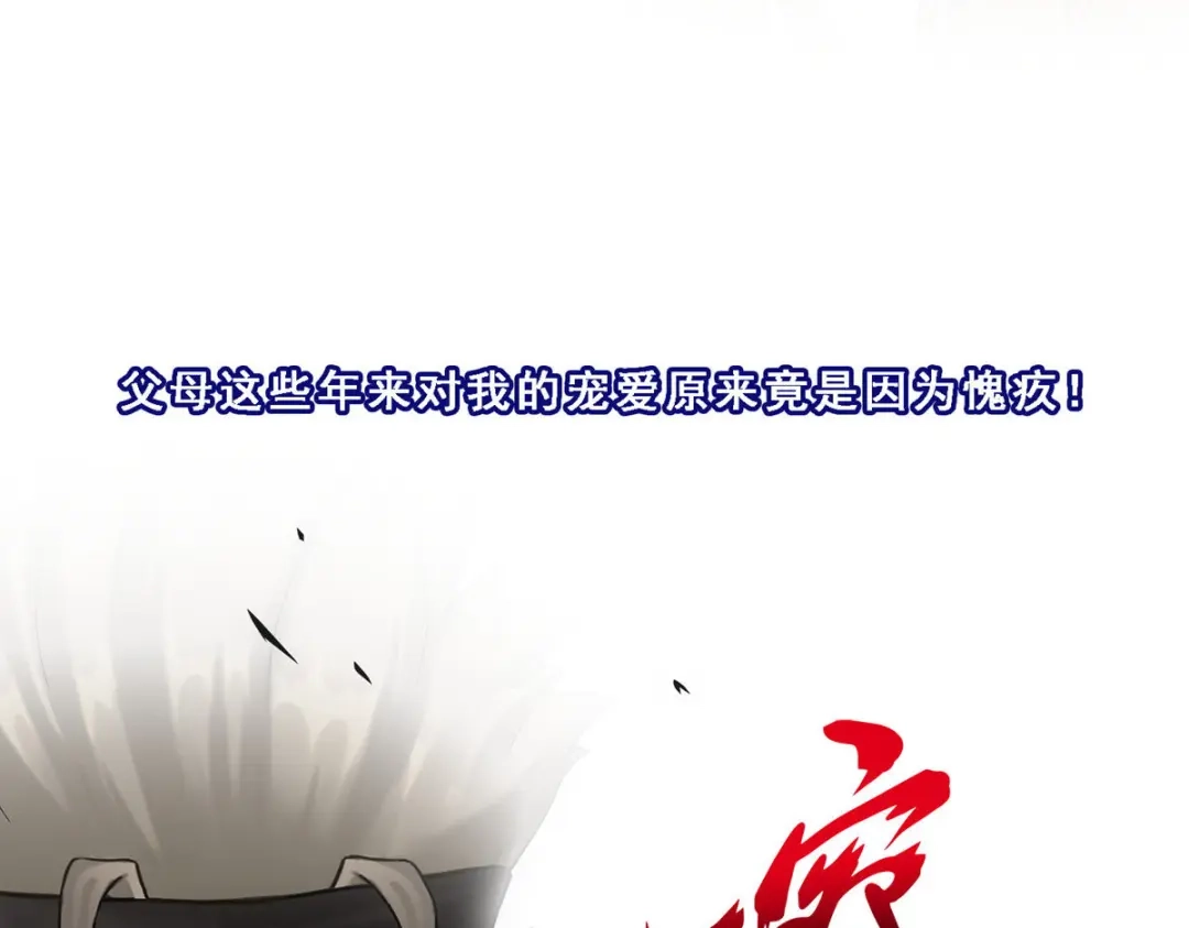 《解离妖圣》第132话 第77页
