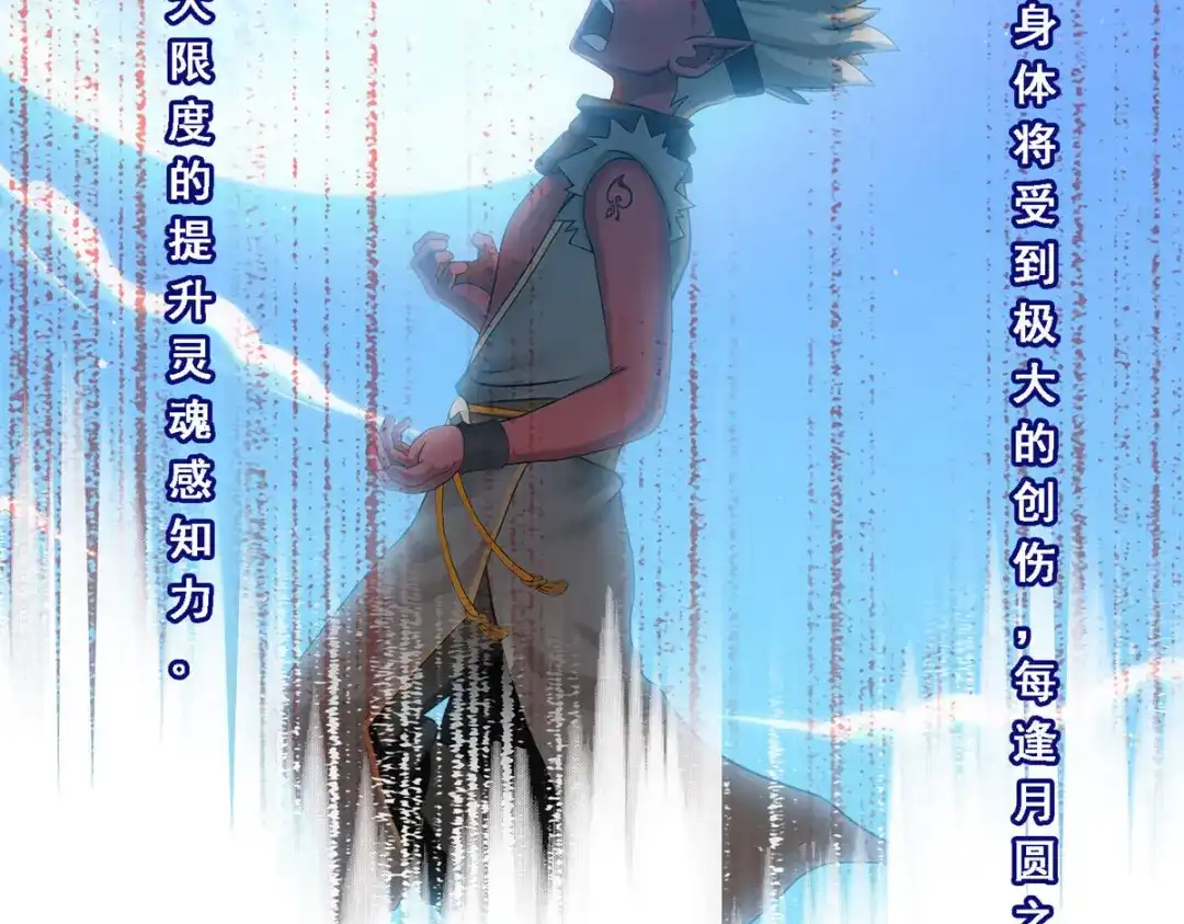 《解离妖圣》第132话 第116页