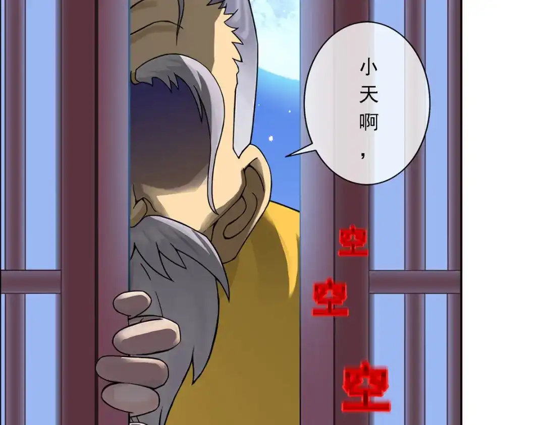 《解离妖圣》第132话 第143页