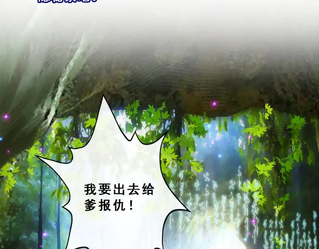 《解离妖圣》第132话 第50页
