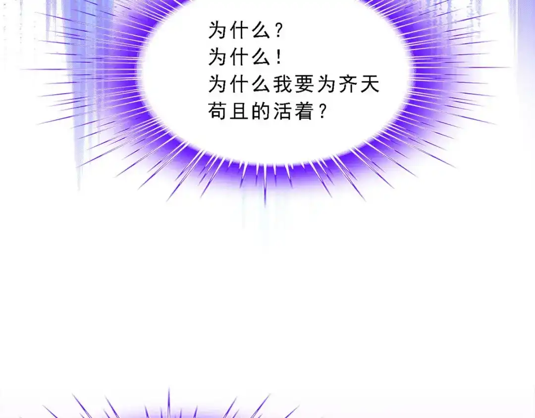 《解离妖圣》第132话 第86页