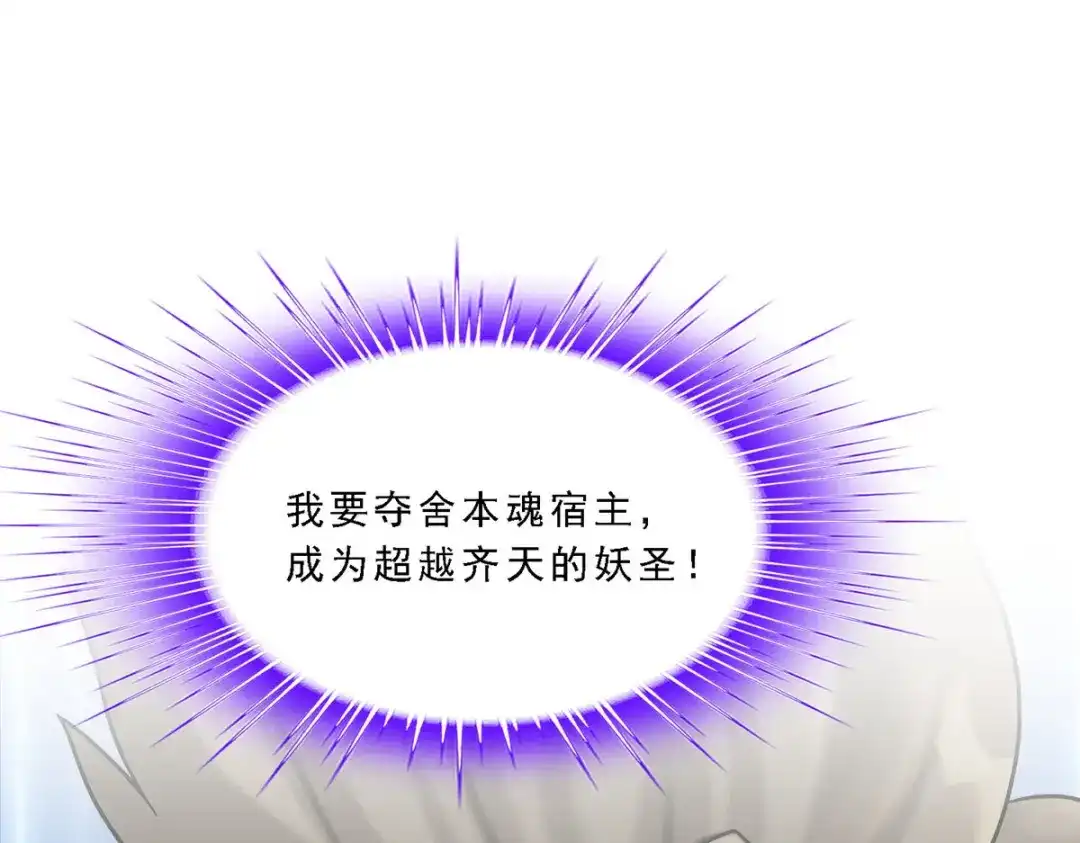 《解离妖圣》第132话 第91页