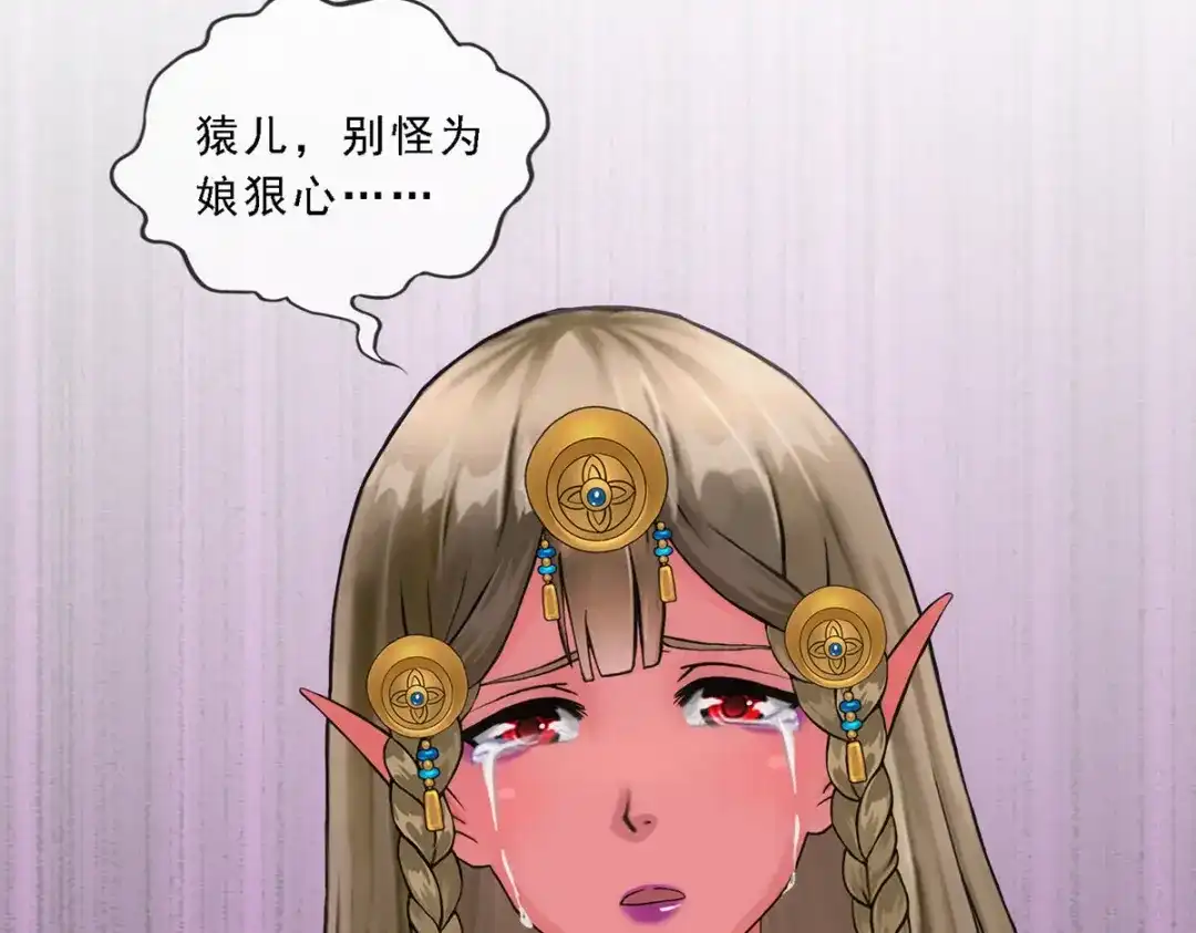 《解离妖圣》第132话 第80页