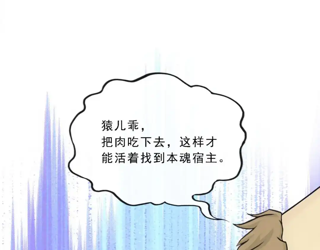 《解离妖圣》第132话 第83页