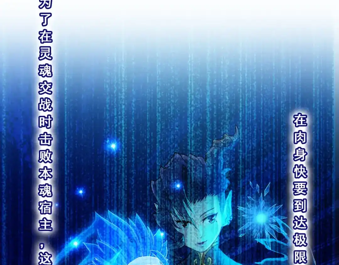 《解离妖圣》第132话 第119页