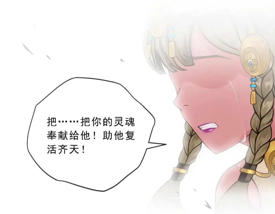 《解离妖圣》第132话 第76页