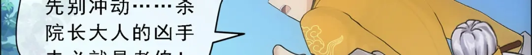 《解离妖圣》第133话 第119页