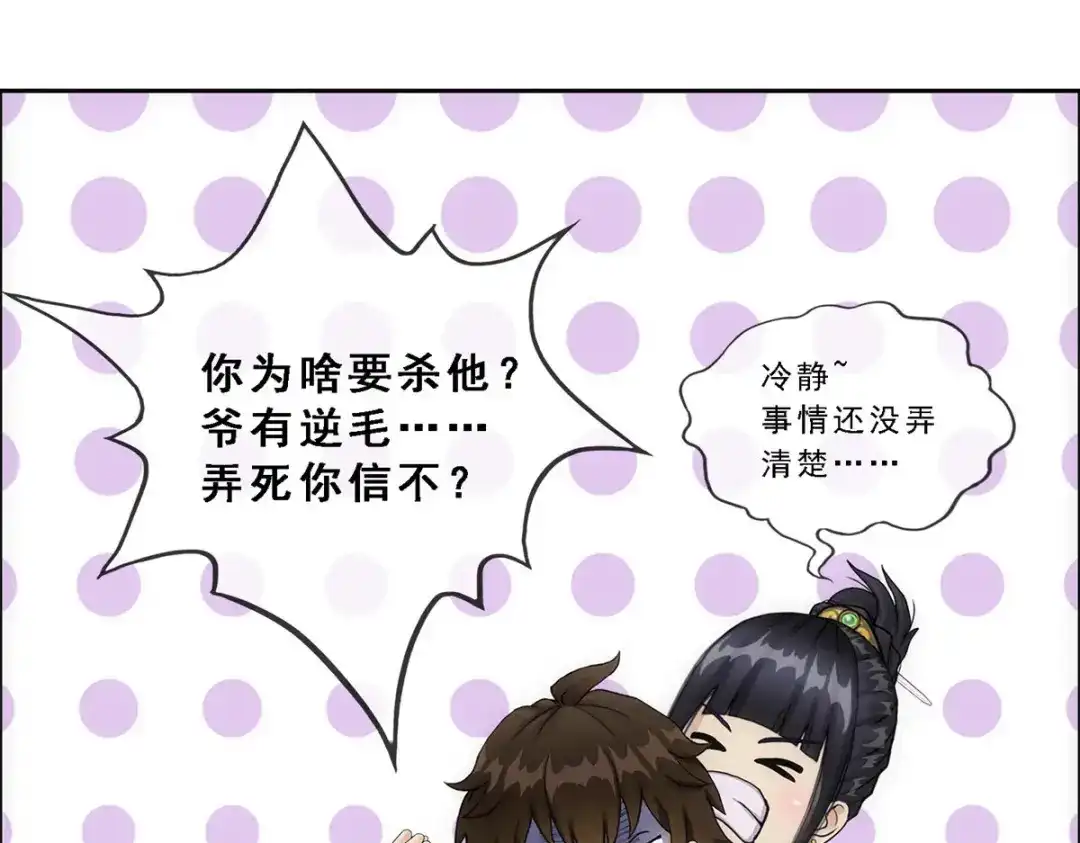 《解离妖圣》第133话 第127页