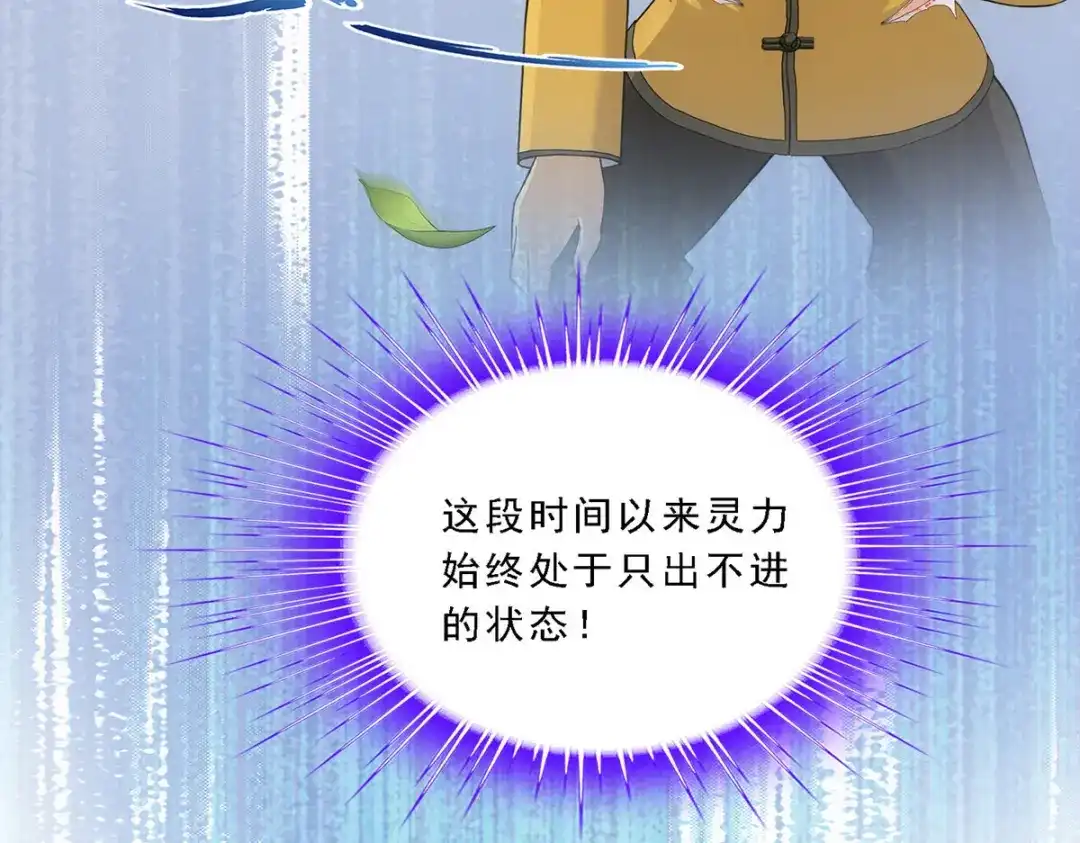 《解离妖圣》第133话 第7页
