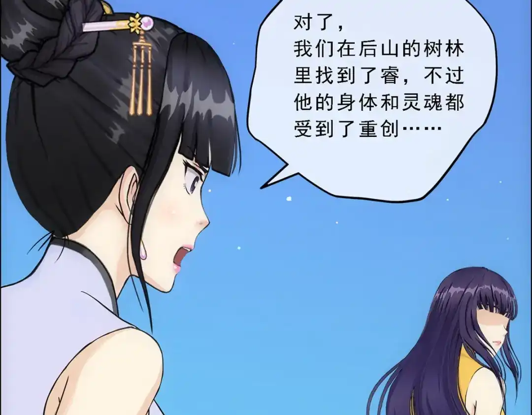 《解离妖圣》第133话 第109页