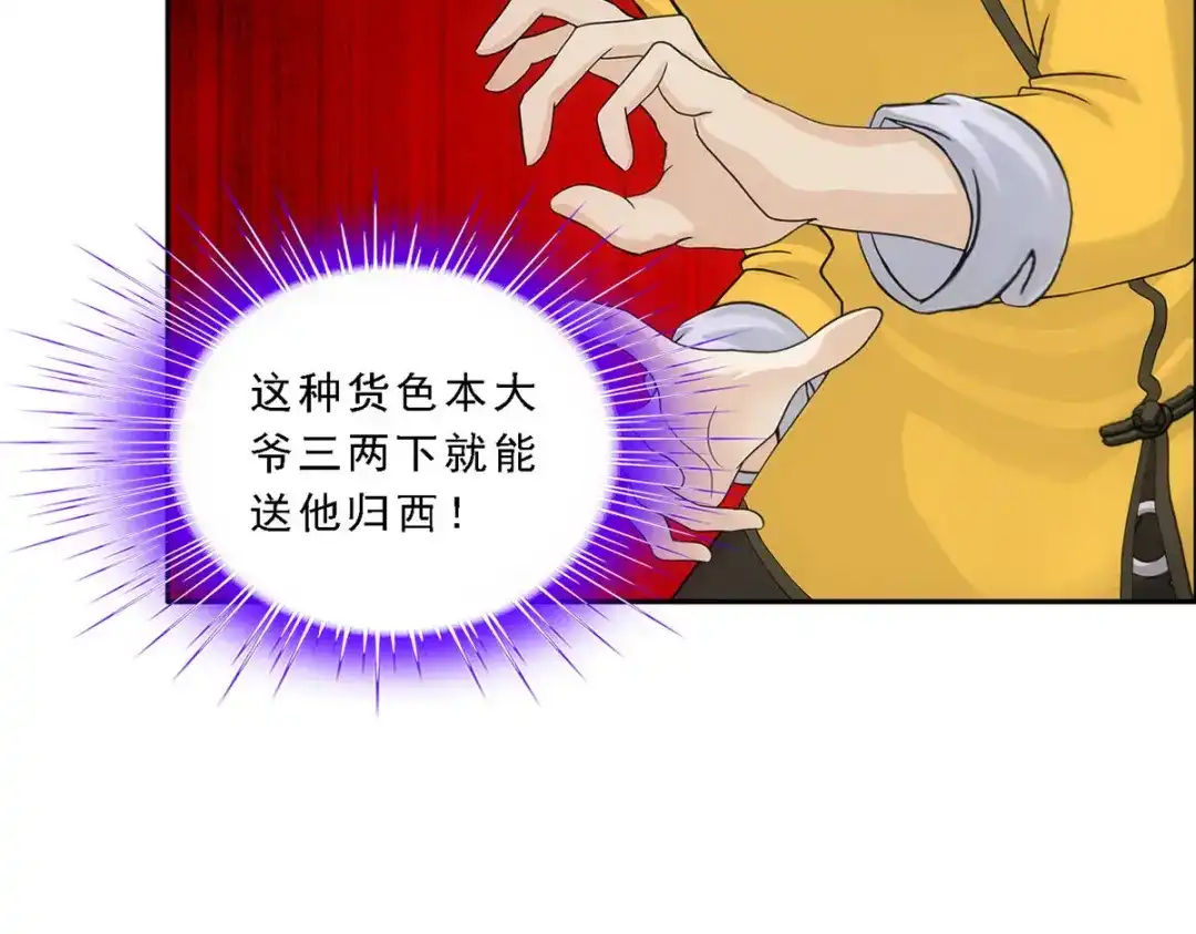 《解离妖圣》第133话 第58页