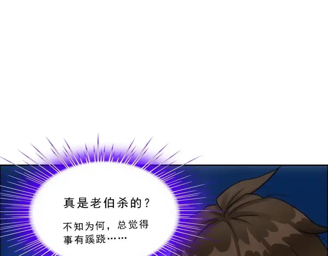 《解离妖圣》第133话 第121页