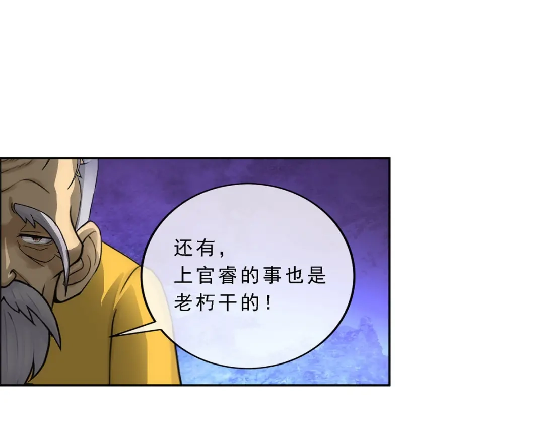 《解离妖圣》第133话 第133页