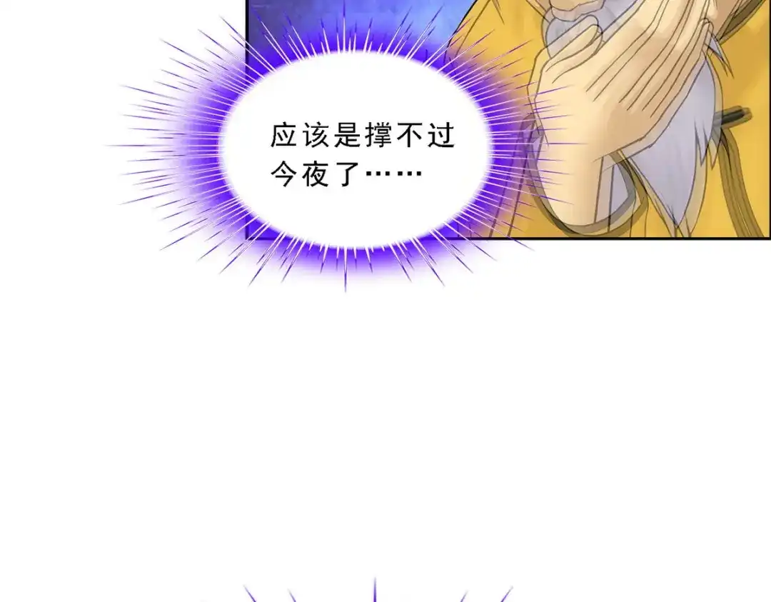 《解离妖圣》第133话 第16页
