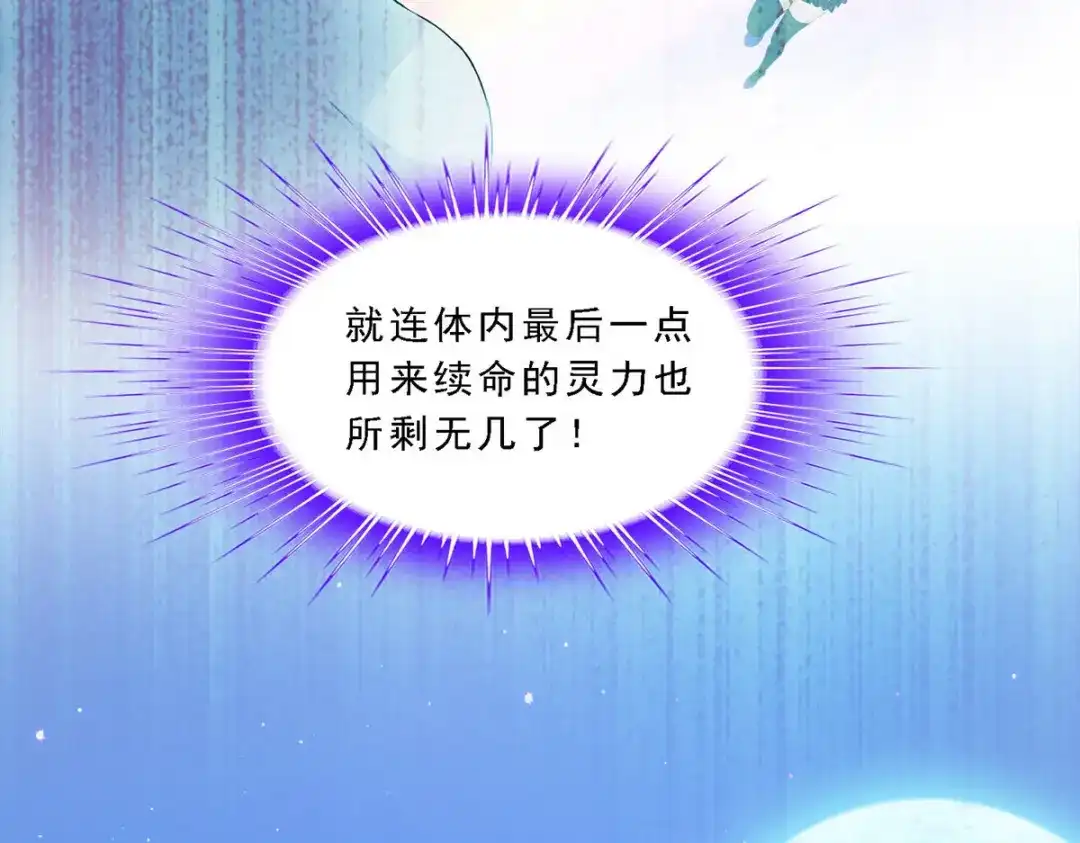 《解离妖圣》第133话 第10页