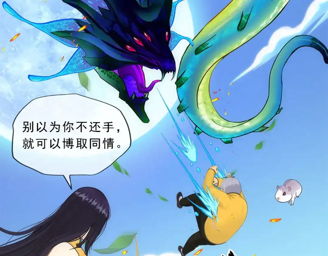 《解离妖圣》第133话 第73页