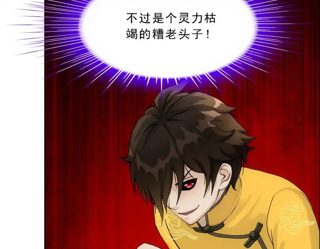 《解离妖圣》第133话 第57页