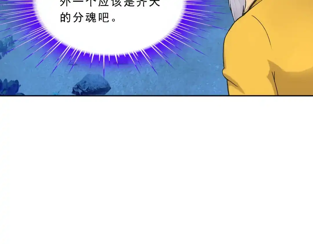 《解离妖圣》第133话 第24页