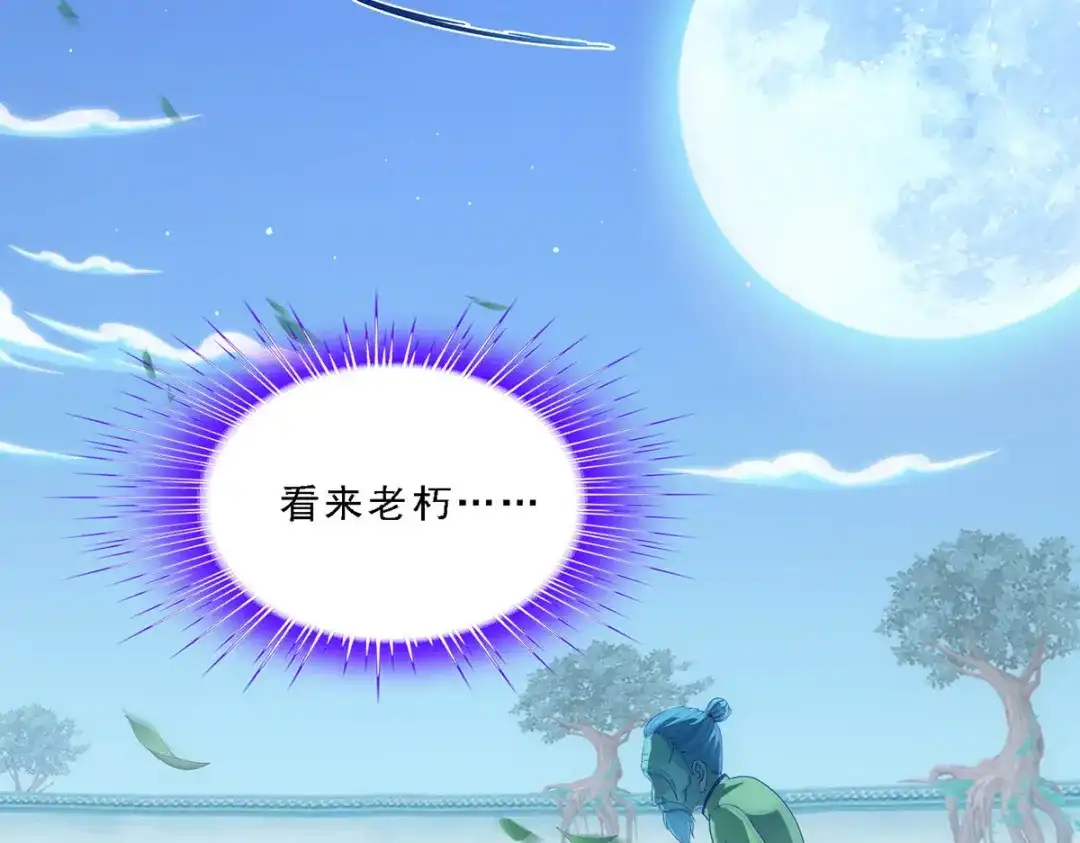 《解离妖圣》第133话 第12页