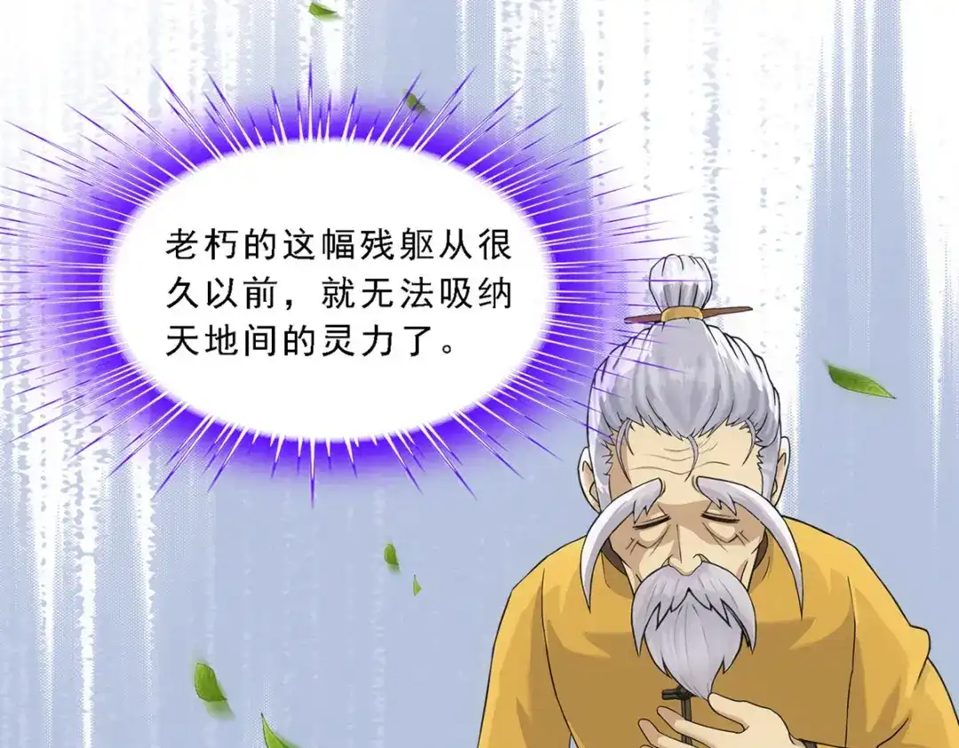 《解离妖圣》第133话 第5页