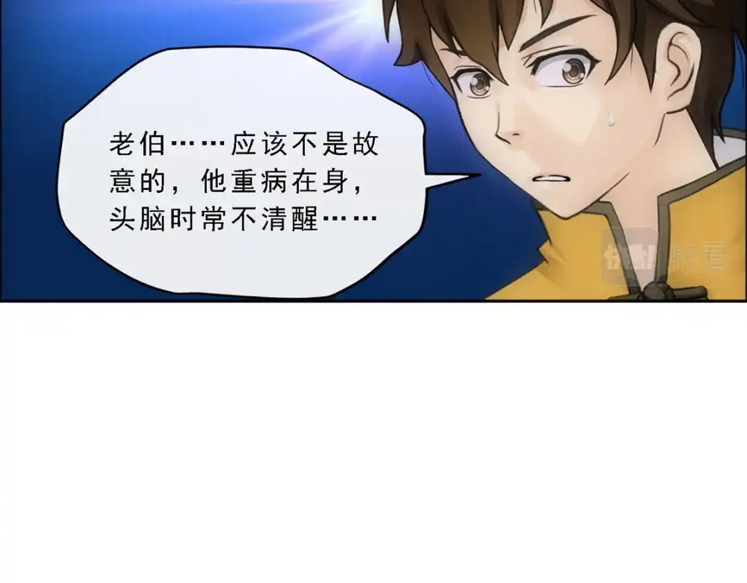 《解离妖圣》第133话 第123页