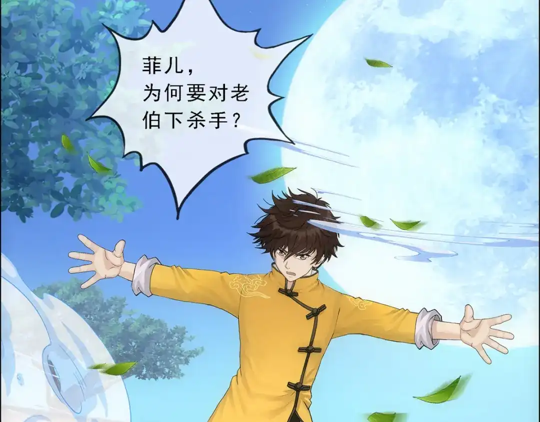 《解离妖圣》第133话 第94页
