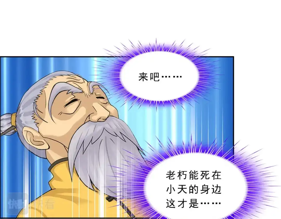《解离妖圣》第133话 第79页