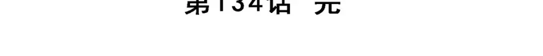 《解离妖圣》第134话 第126页