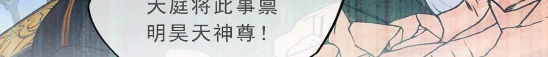 《解离妖圣》第134话 第36页
