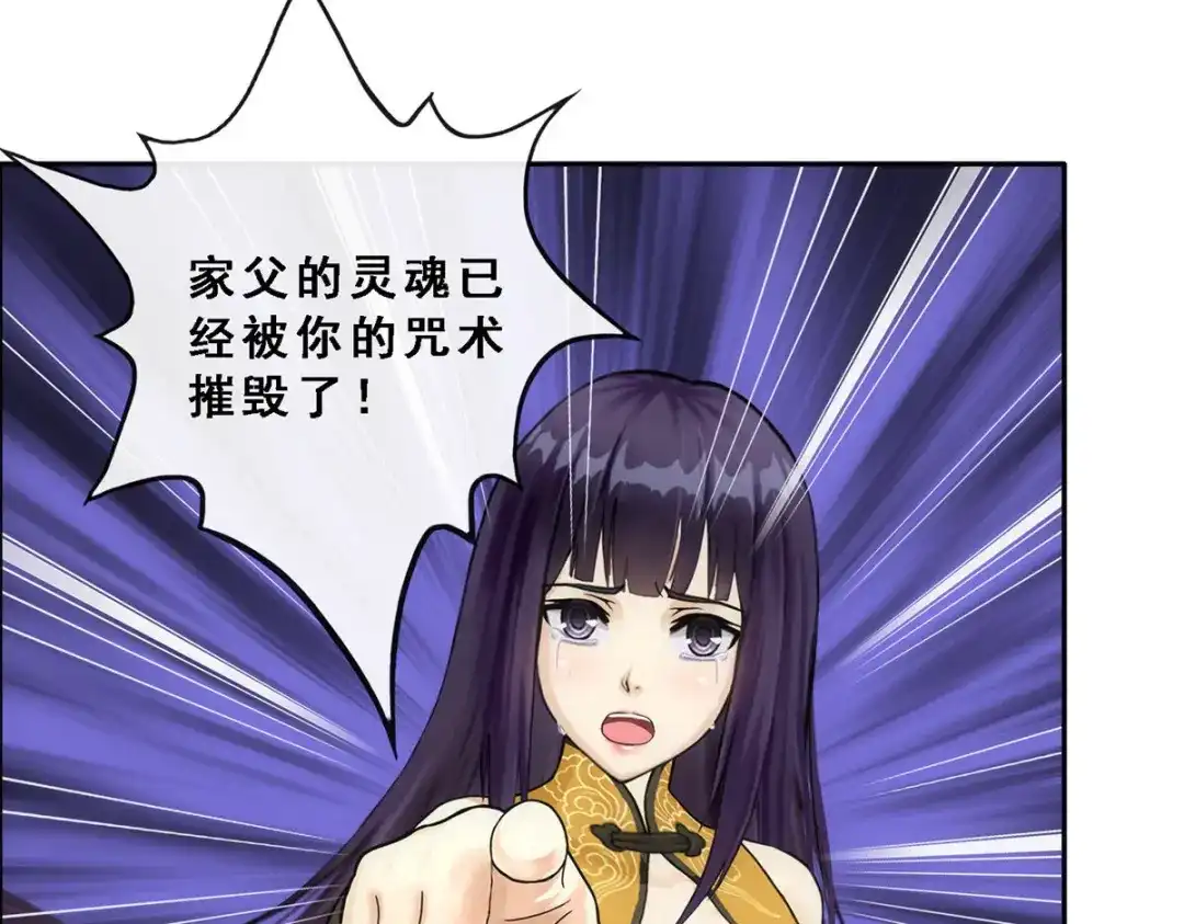 《解离妖圣》第134话 第23页