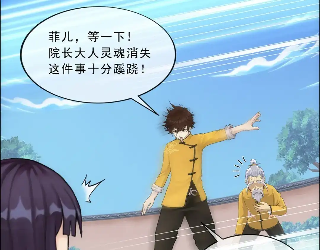 《解离妖圣》第134话 第71页