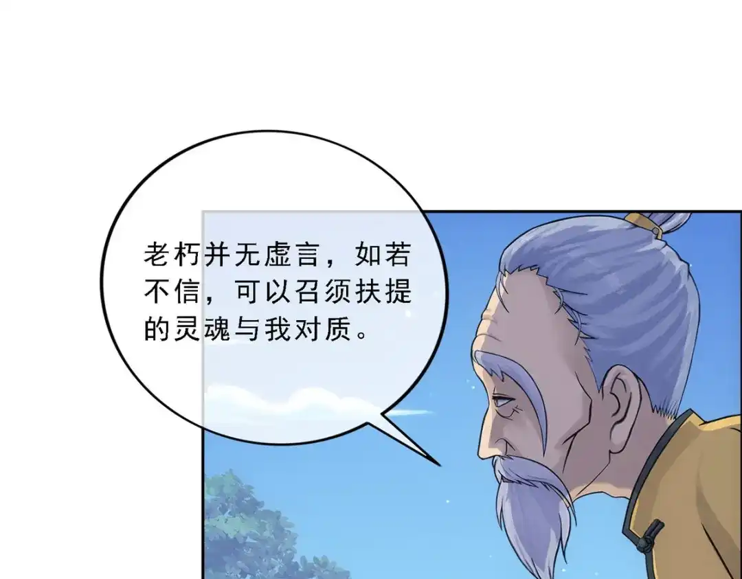《解离妖圣》第134话 第19页