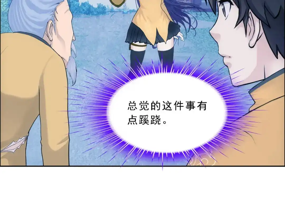 《解离妖圣》第134话 第17页