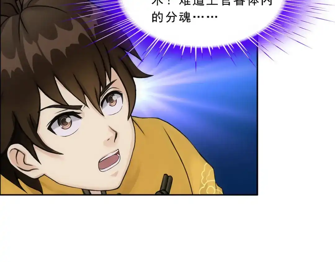 《解离妖圣》第134话 第113页