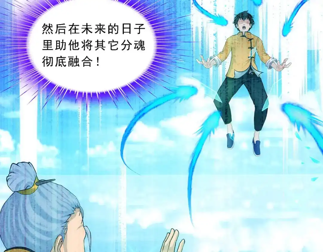 《解离妖圣》第134话 第47页