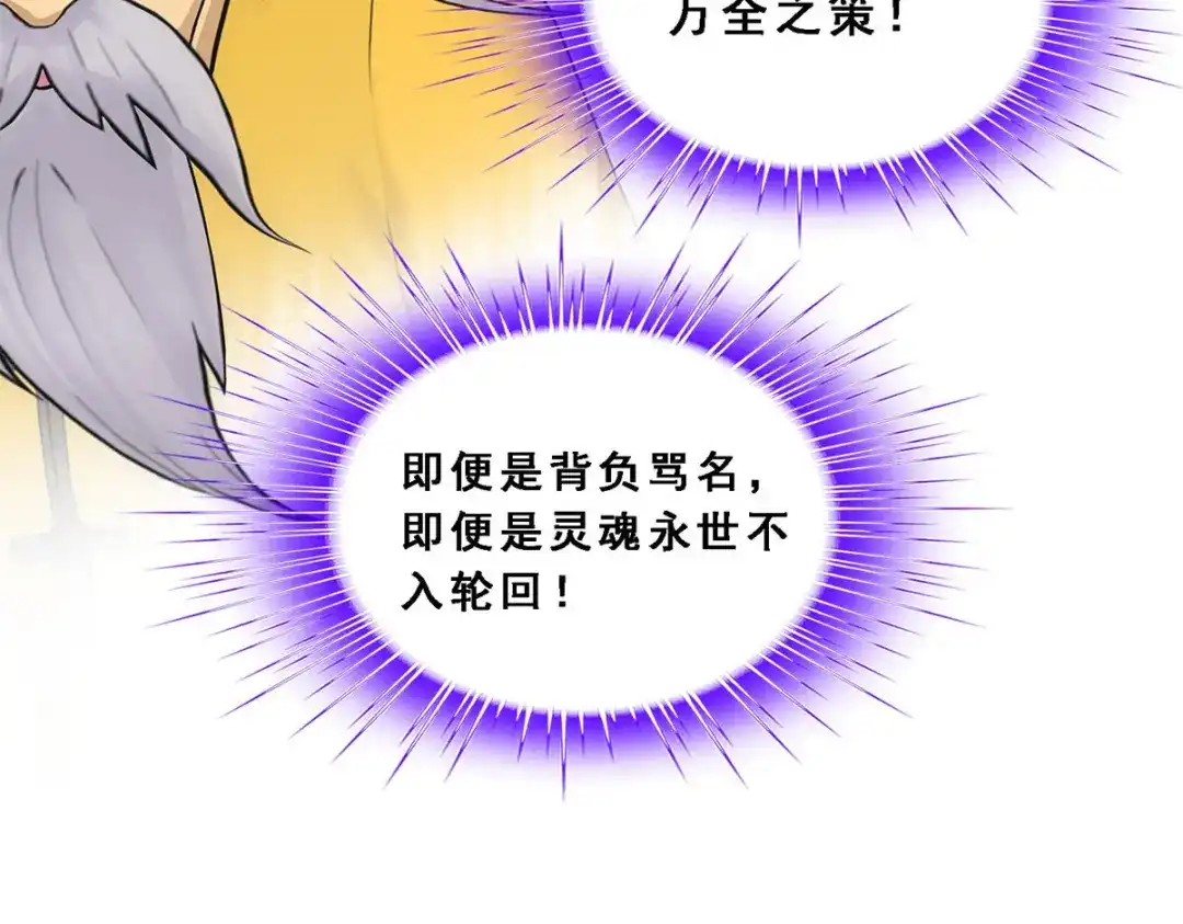 《解离妖圣》第134话 第59页