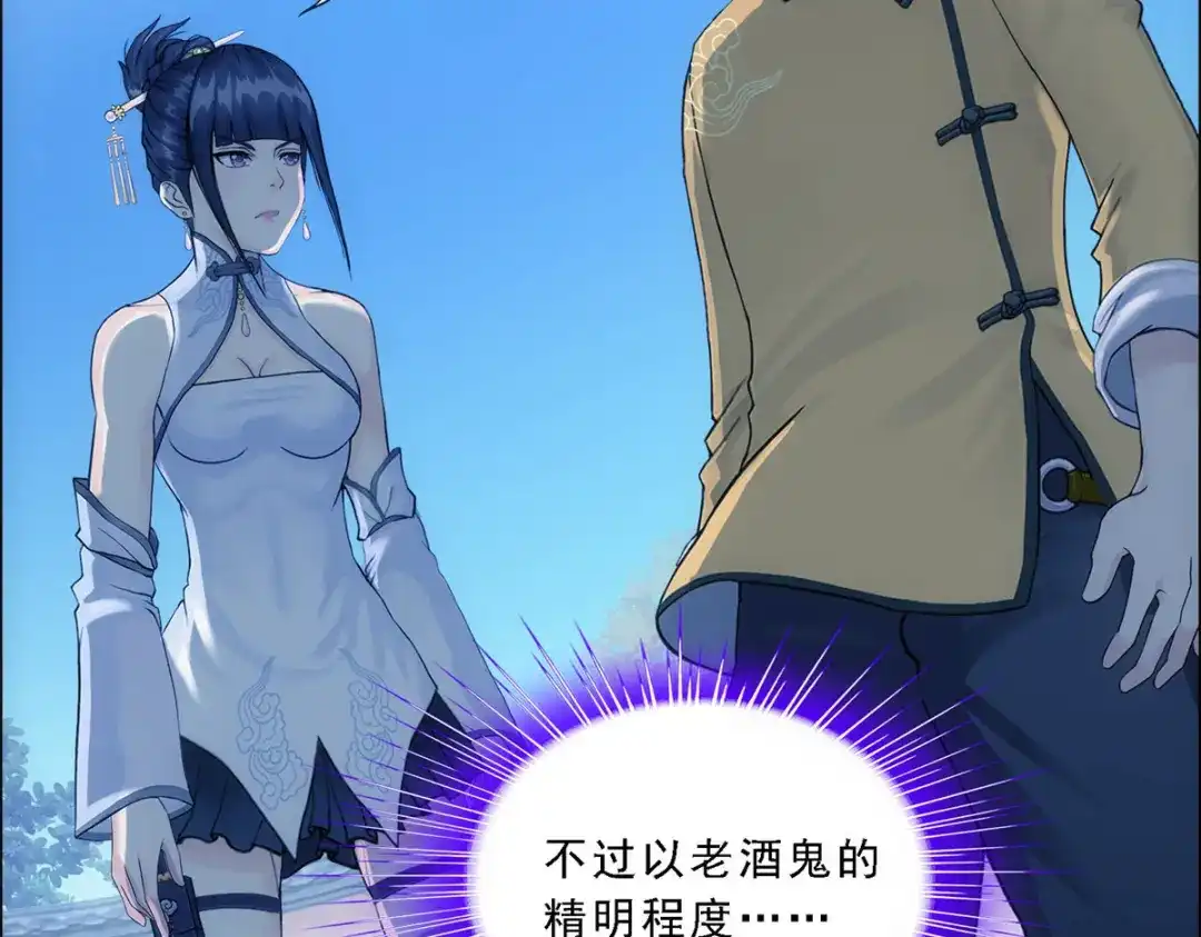 《解离妖圣》第134话 第13页