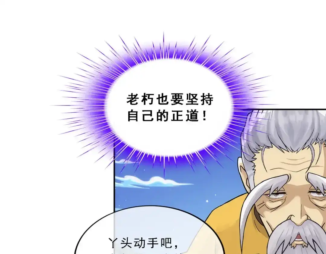 《解离妖圣》第134话 第61页