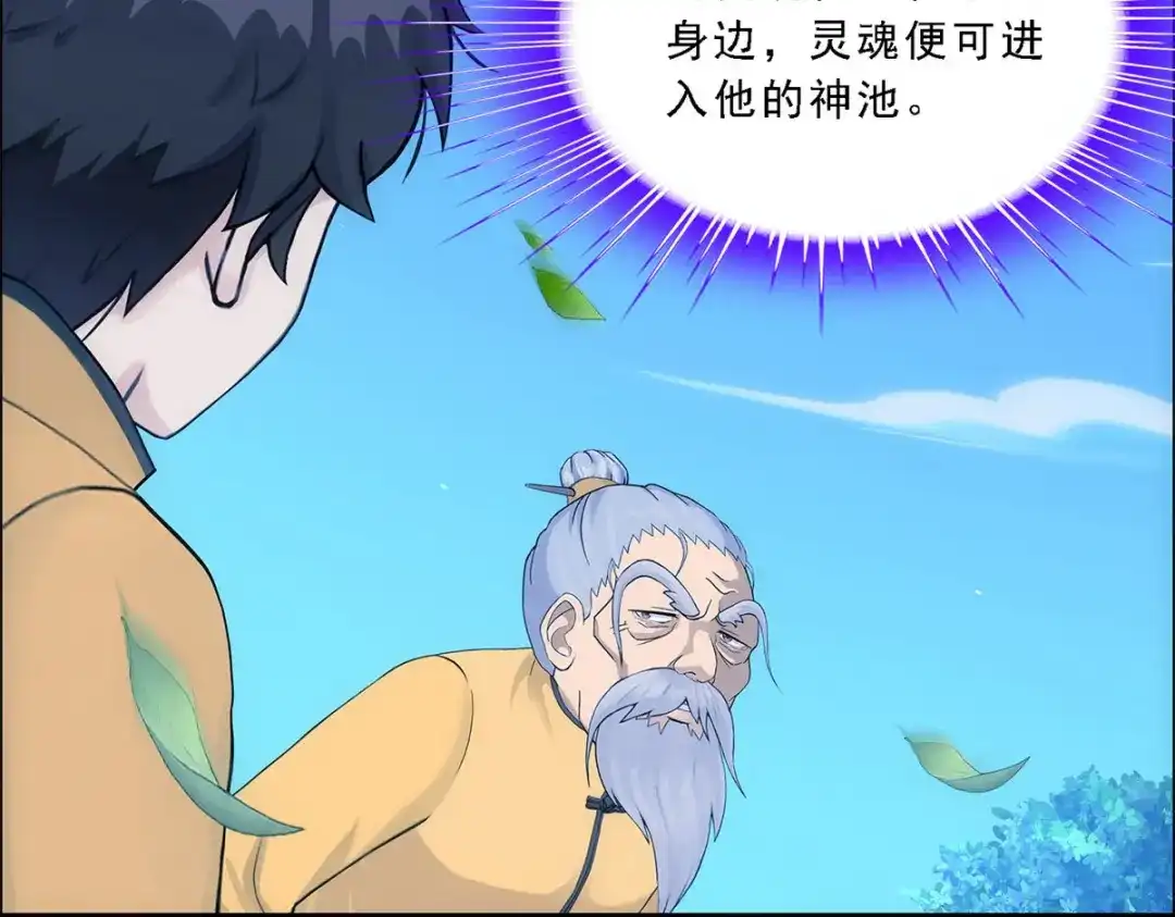 《解离妖圣》第134话 第44页