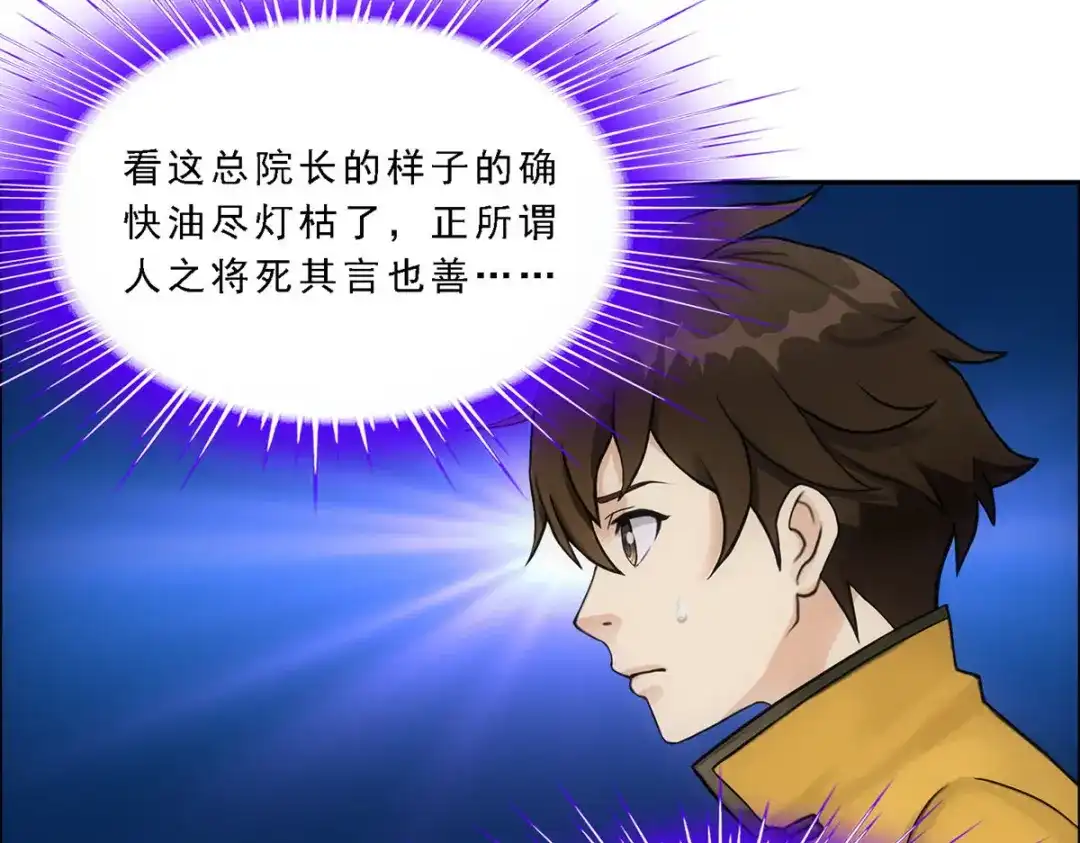 《解离妖圣》第134话 第106页