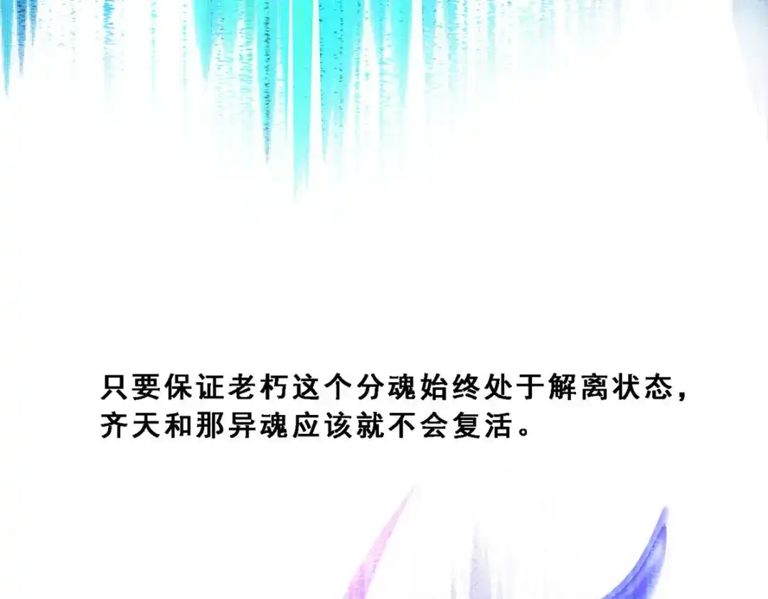 《解离妖圣》第134话 第55页