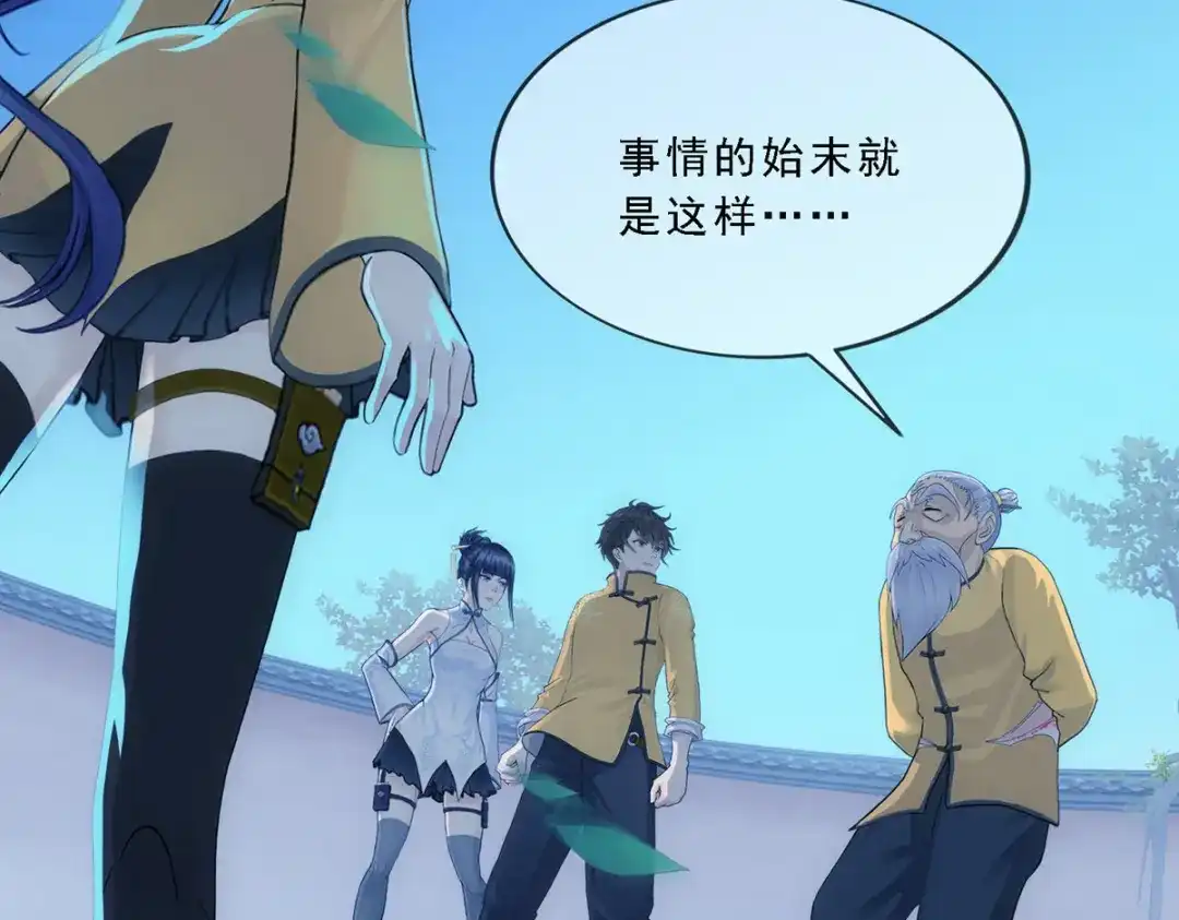 《解离妖圣》第134话 第7页