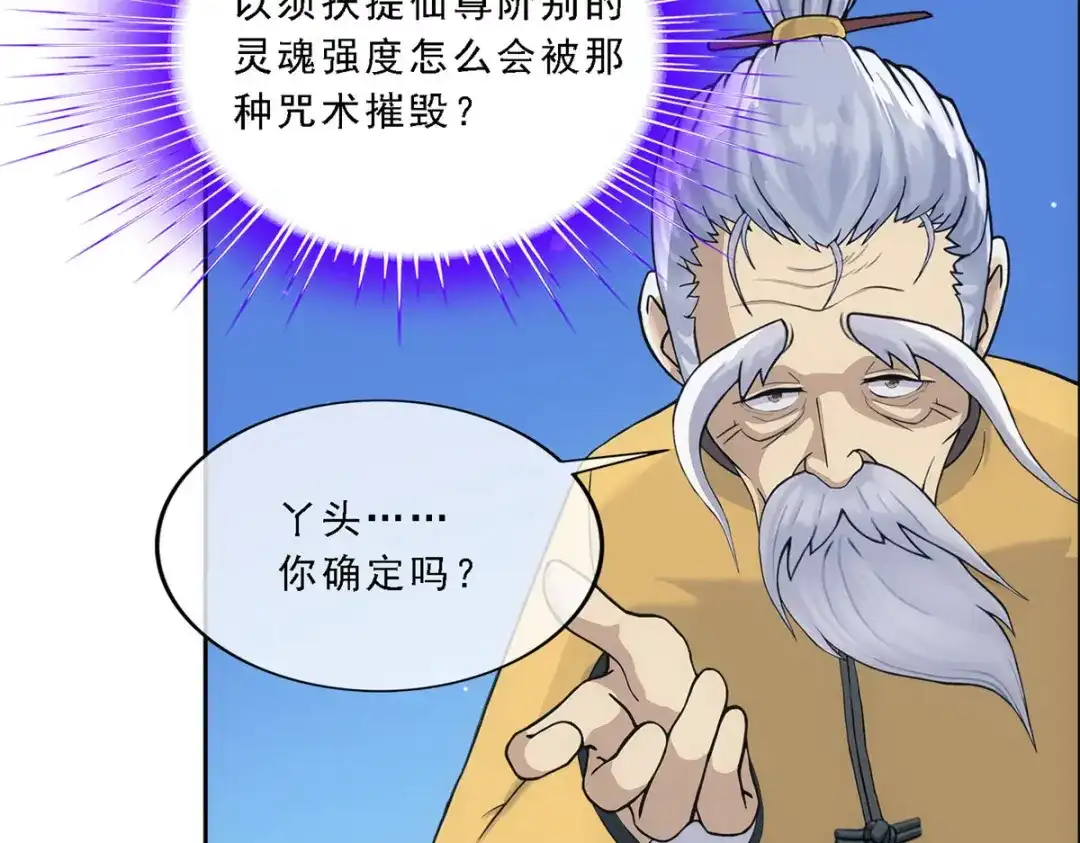 《解离妖圣》第134话 第31页