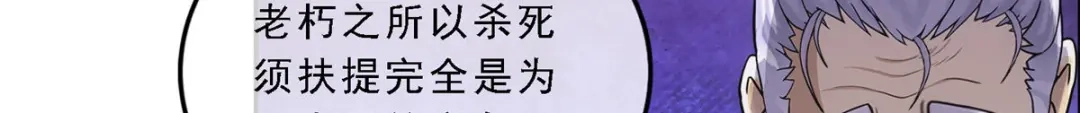 《解离妖圣》第134话 第9页