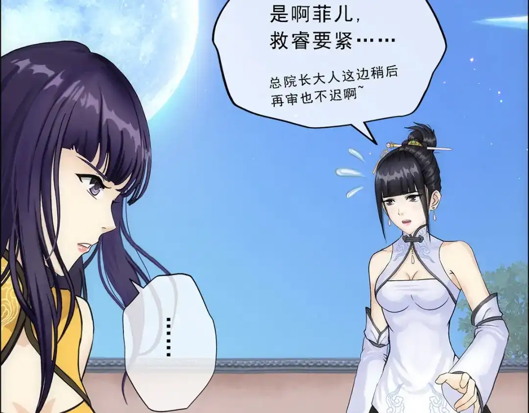 《解离妖圣》第134话 第77页