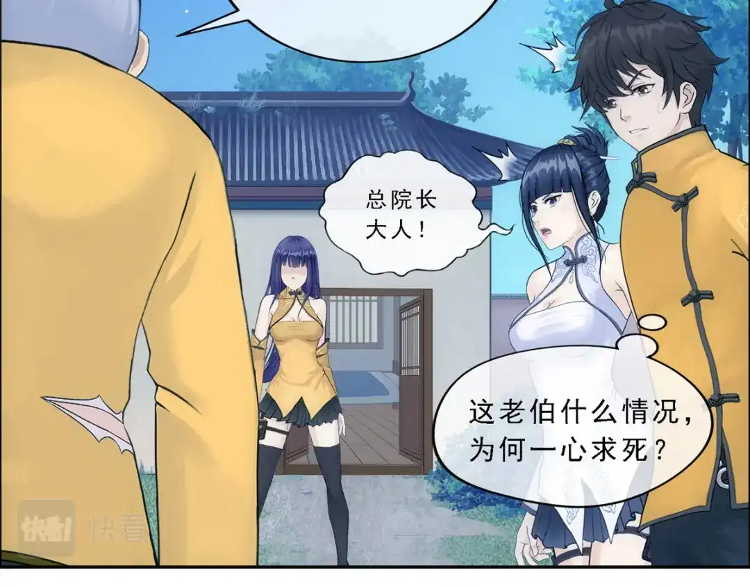 《解离妖圣》第134话 第41页