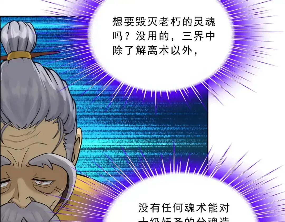 《解离妖圣》第134话 第68页