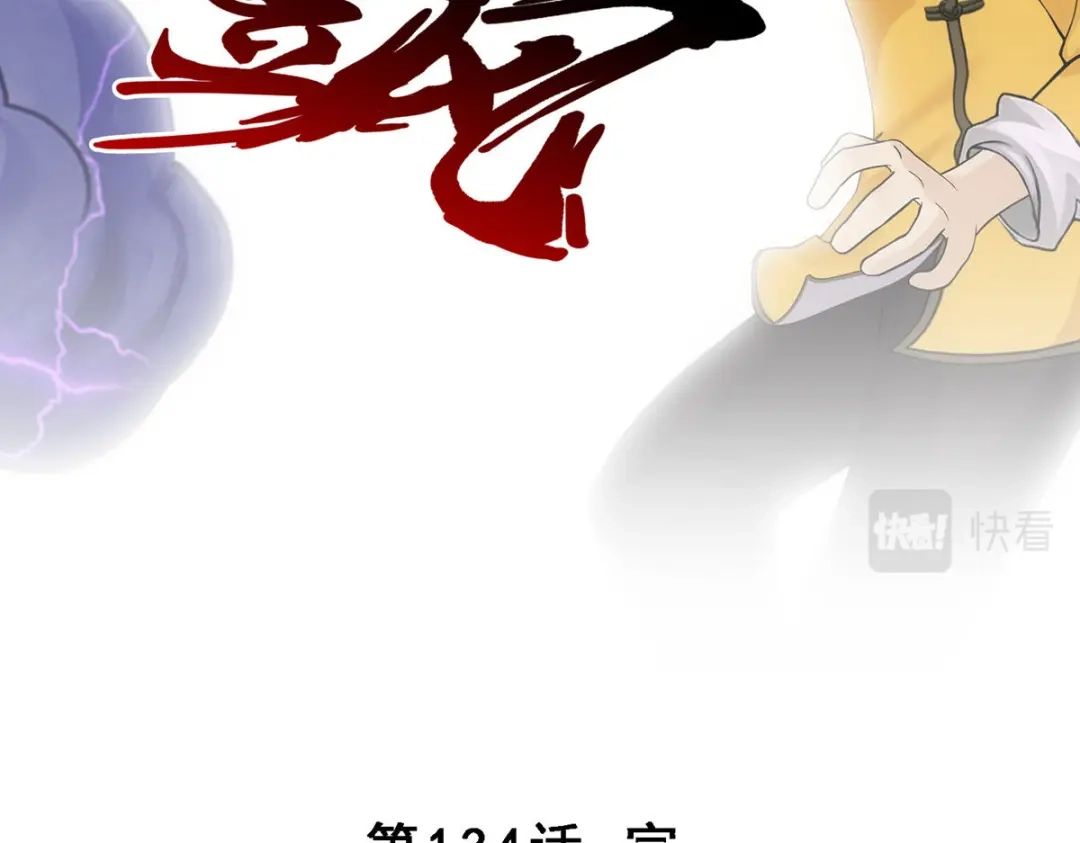 《解离妖圣》第134话 第125页