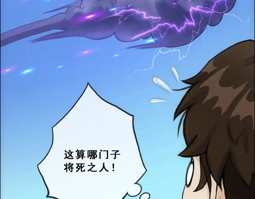《解离妖圣》第134话 第110页